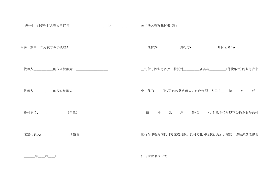 公司法人授权委托书汇编7篇_第3页