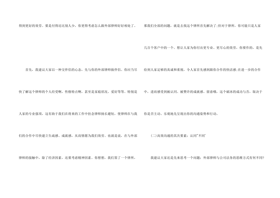 公司法务与外部律师高效沟通的四个要素_第2页