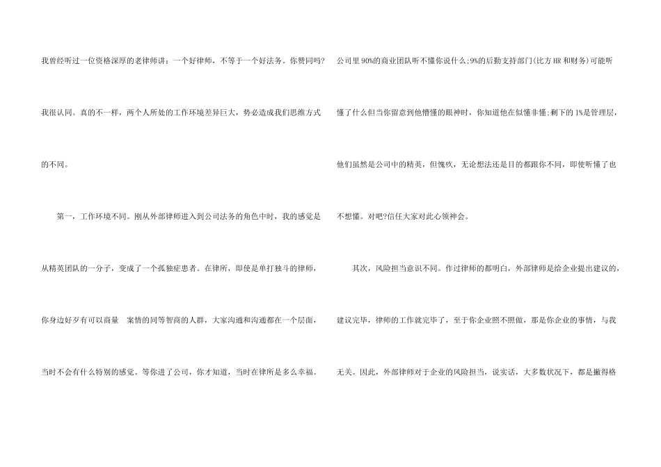 公司法务与外部律师高效沟通的四个要素_第3页