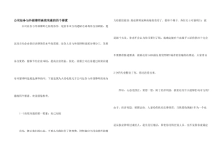 公司法务与外部律师高效沟通的四个要素