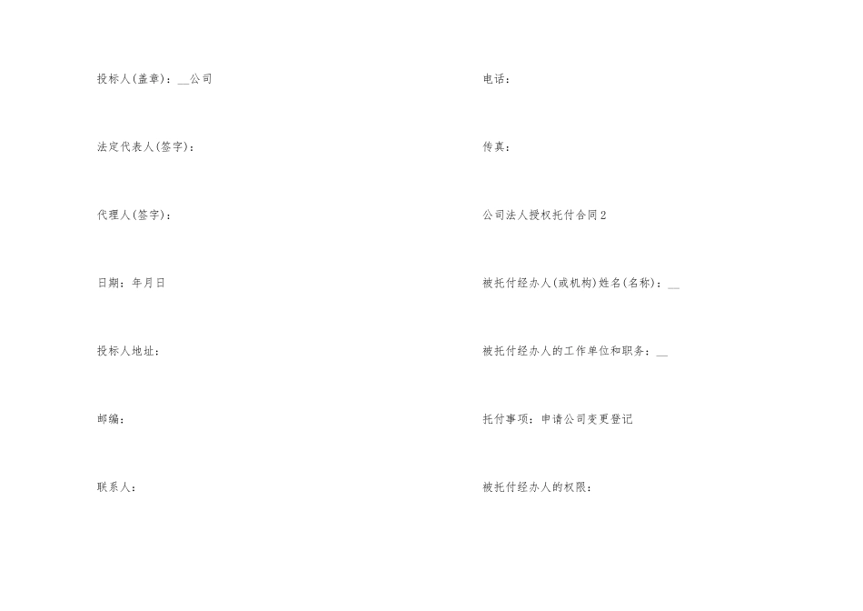 公司法人授权委托合同模板_第2页