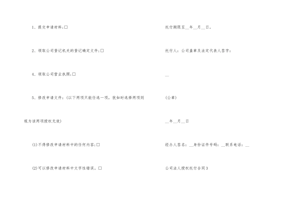公司法人授权委托合同模板_第3页
