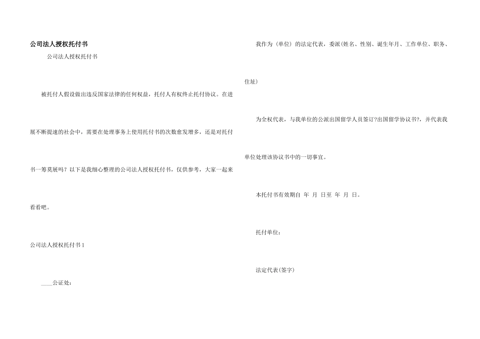 公司法人授权委托书_第1页