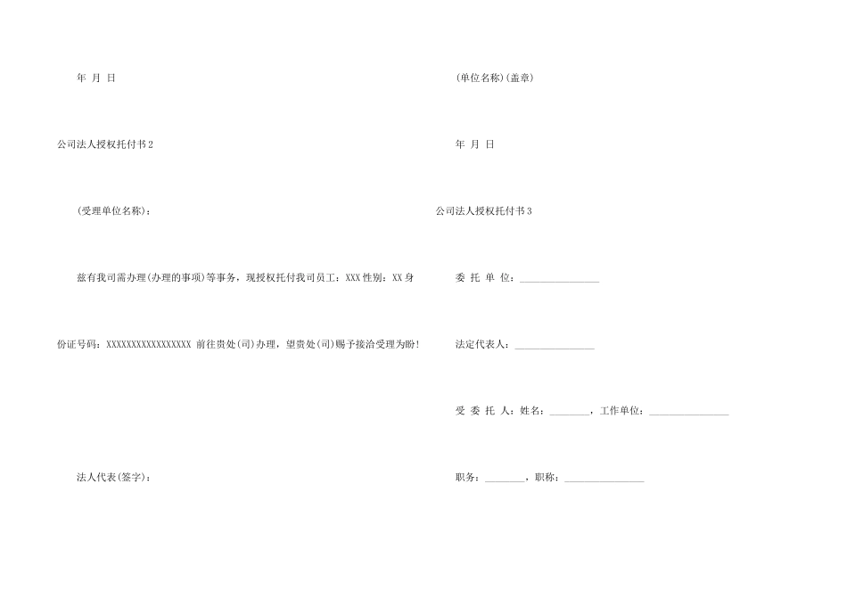 公司法人授权委托书_第2页