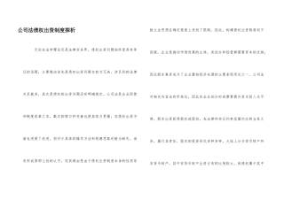 公司法债权出资制度探析