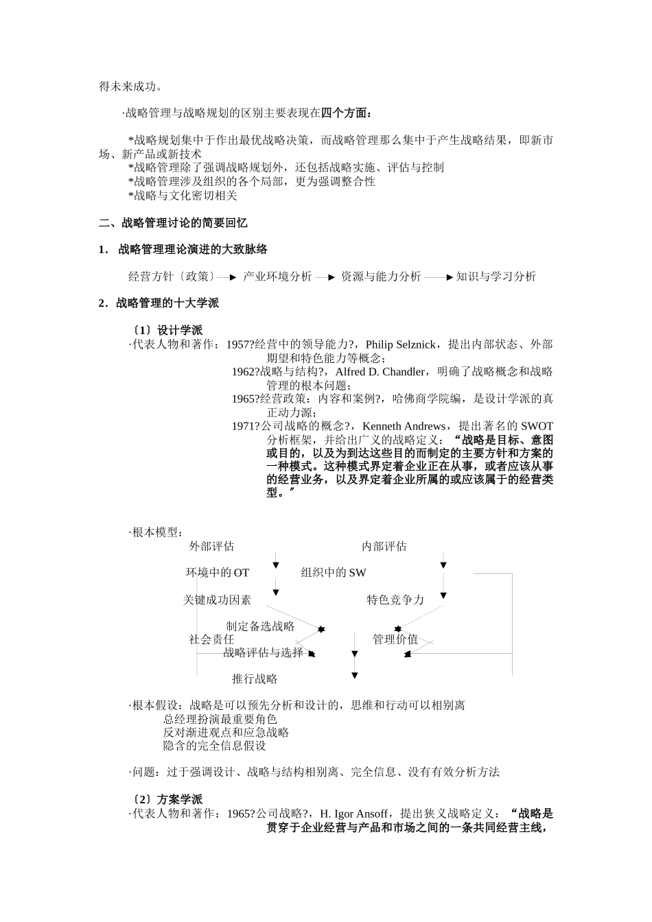 公司治理与战略管理_第2页