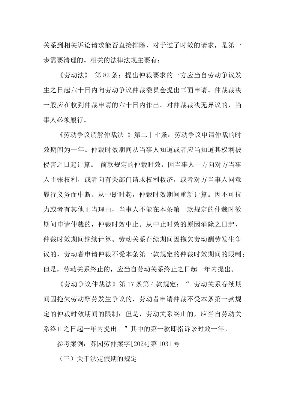 公司法务部法律风险控制实务要点_第3页