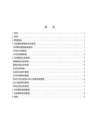 公司法律事务管理办法