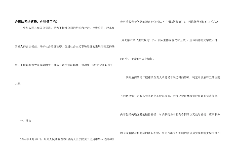 公司法司法解释，你读懂了吗_第1页