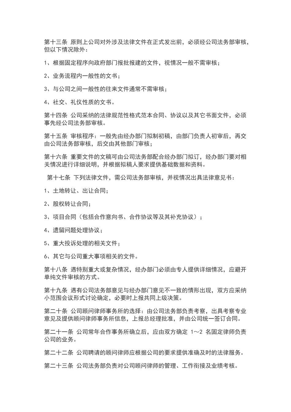 公司法务管理办法_第2页