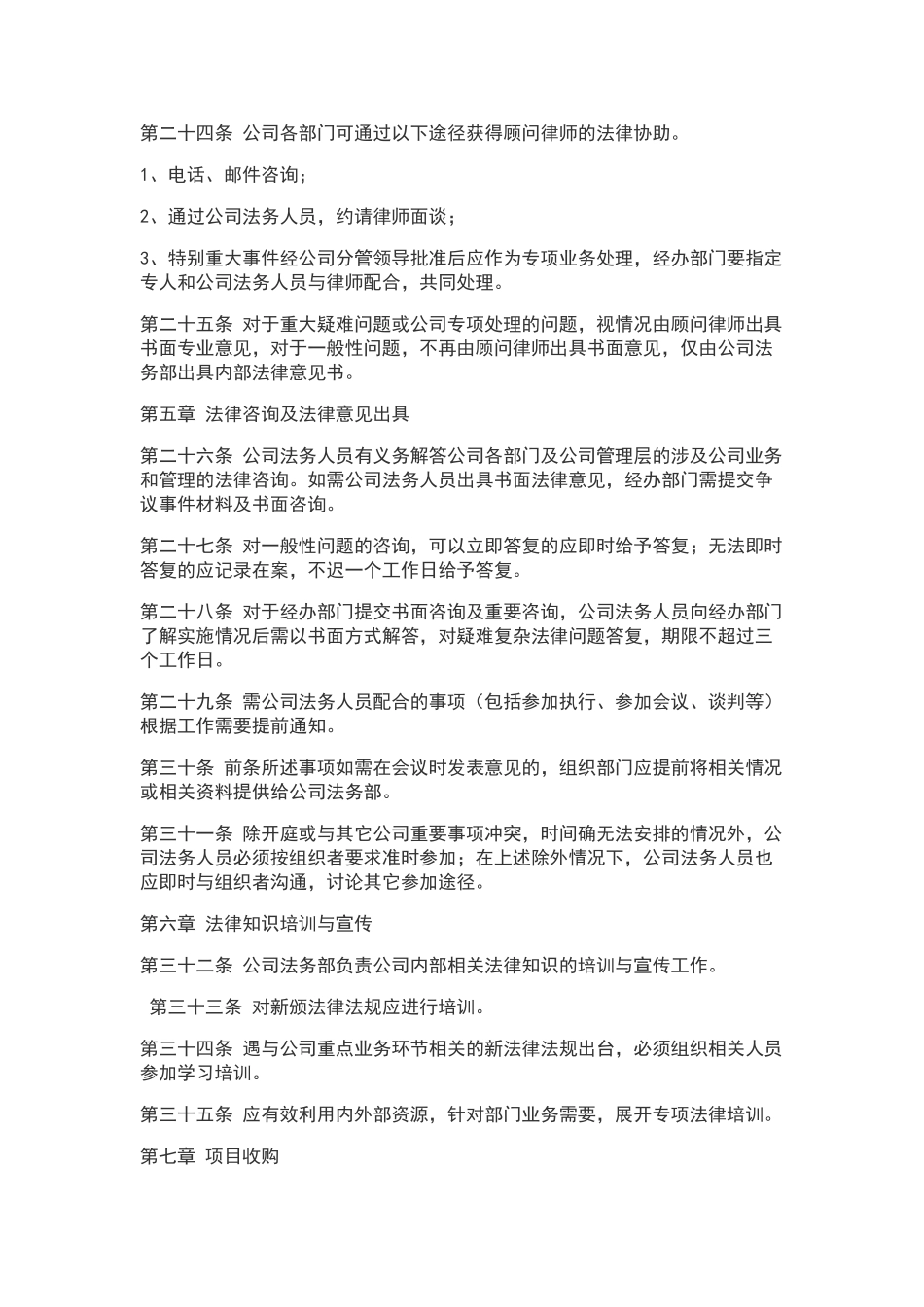公司法务管理办法_第3页