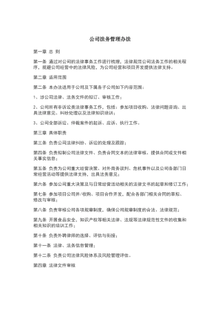 公司法务管理办法