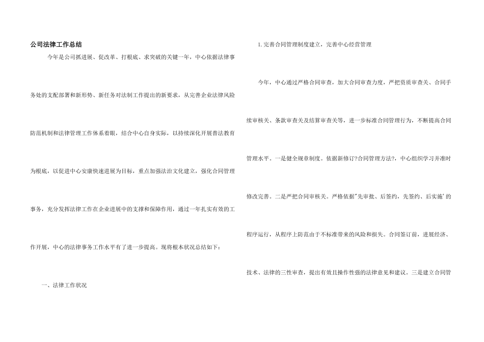 公司法律工作总结_第1页