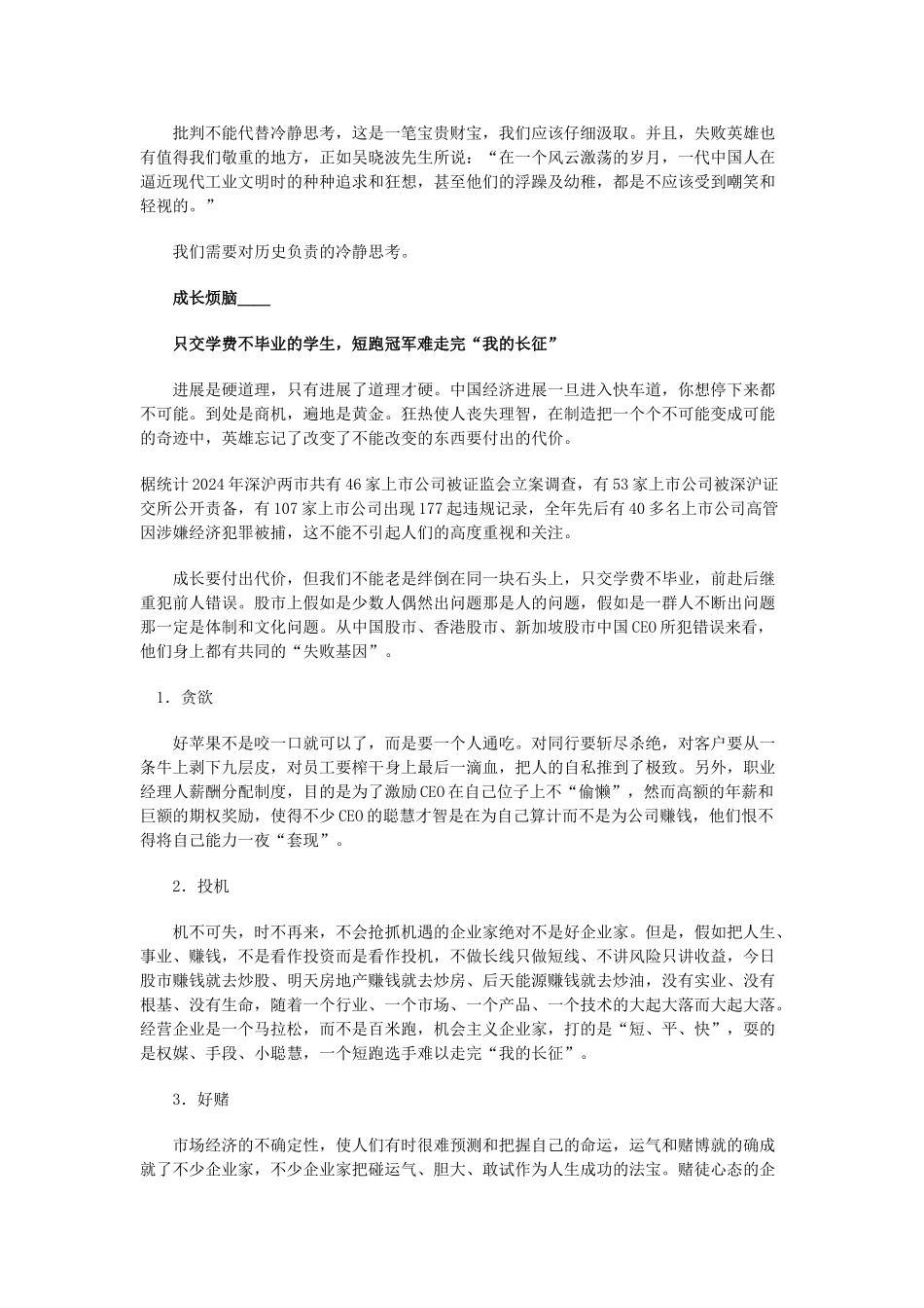 公司治理：从结果管理开始迈向过程管理_第3页
