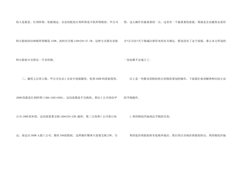 公司法，股权转让税收筹划_第2页