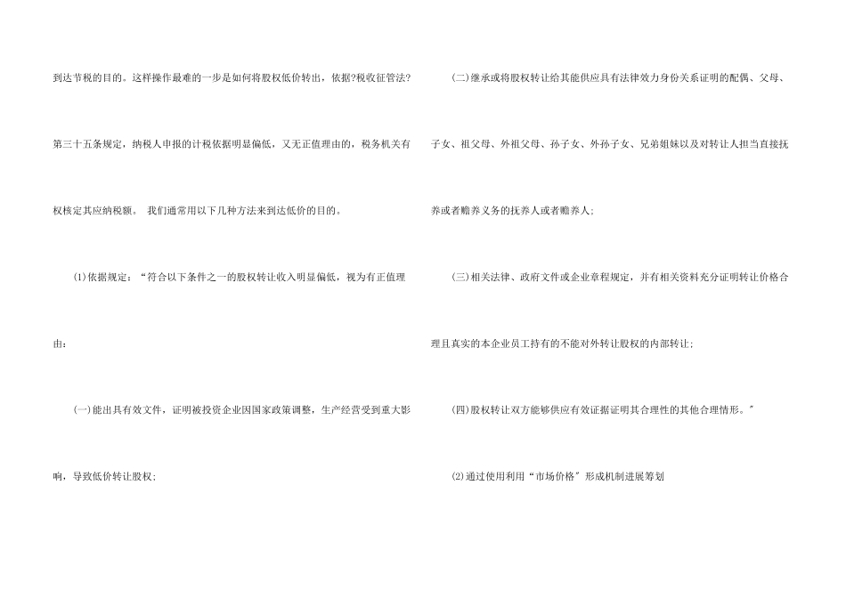 公司法，股权转让税收筹划_第3页