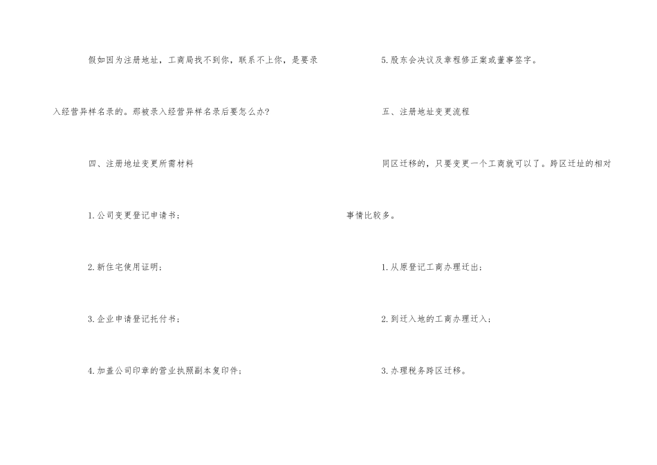 公司注册地址和经营地址不一致会怎样_第3页
