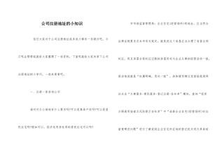 公司注册地址的小知识