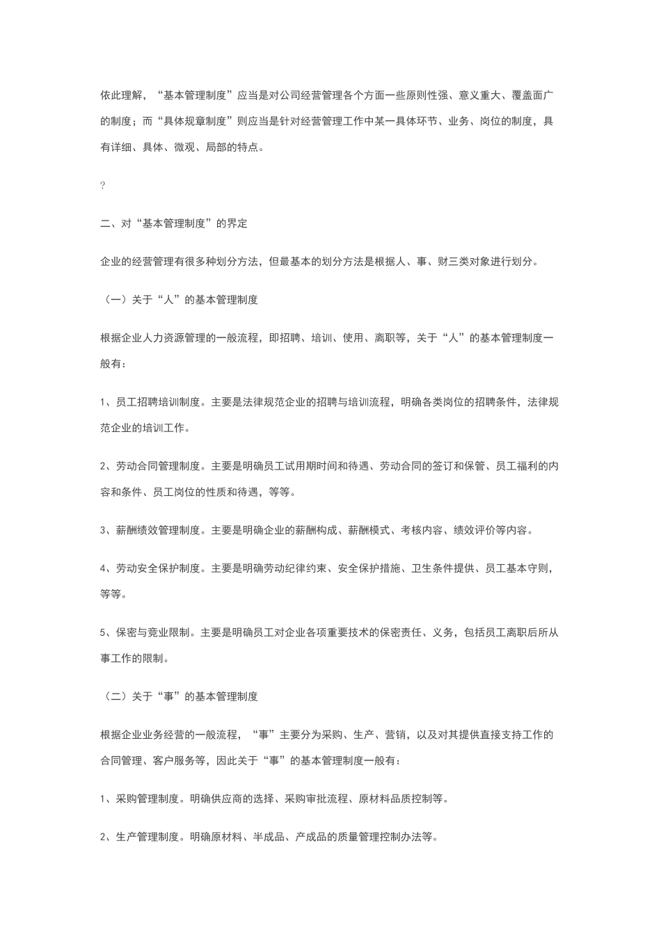 公司法中的基本管理制度_第2页