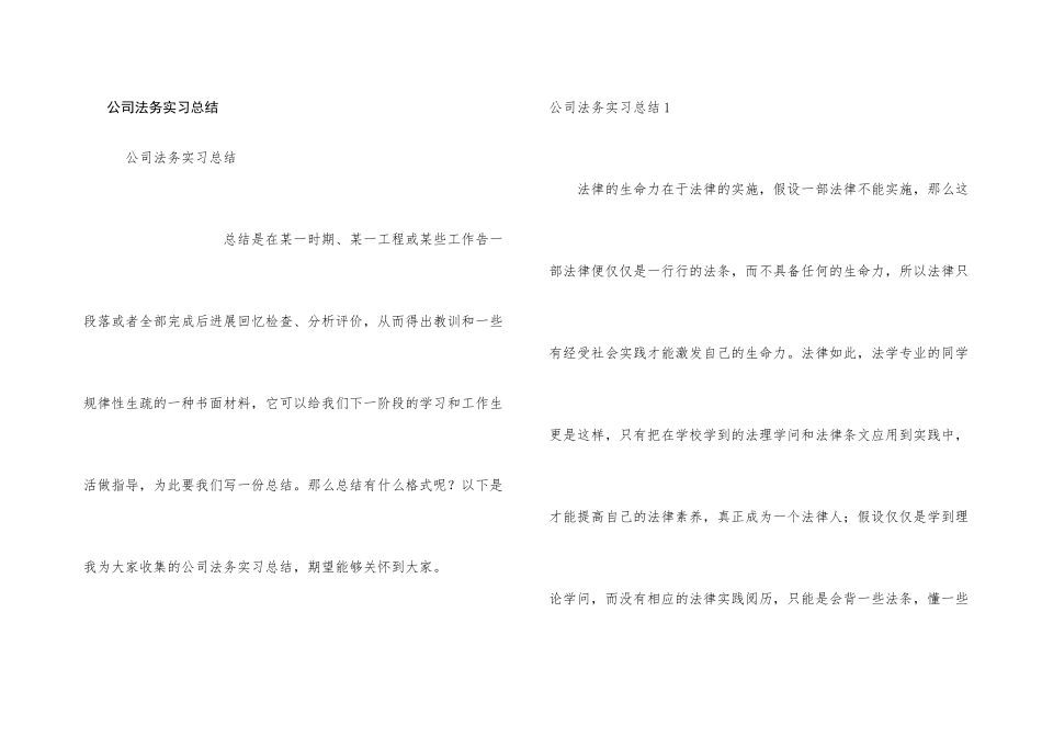 公司法务实习总结_第1页