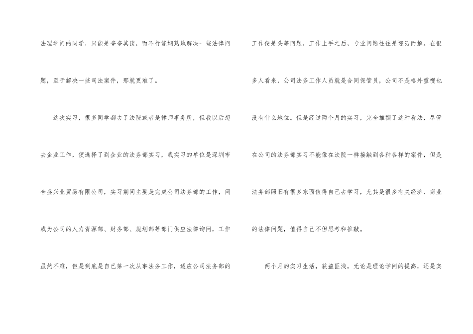 公司法务实习总结_第2页