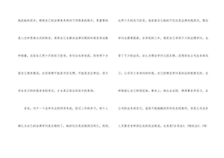 公司法务实习总结_第3页