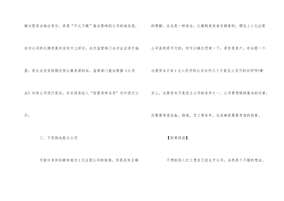 公司注册认缴制下有哪些误区_第2页