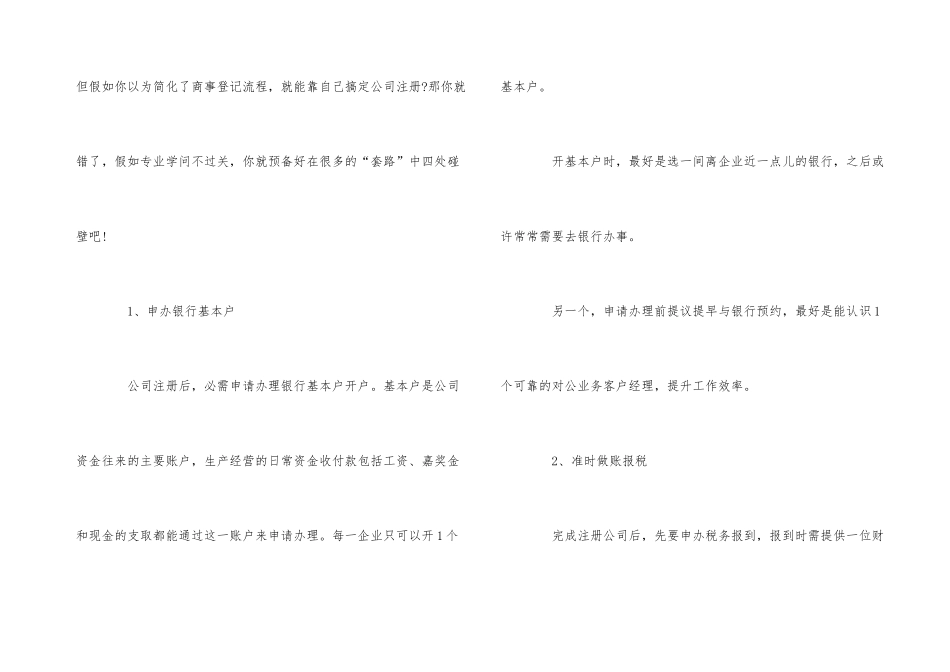 公司注册认缴制下有哪些误区_第3页
