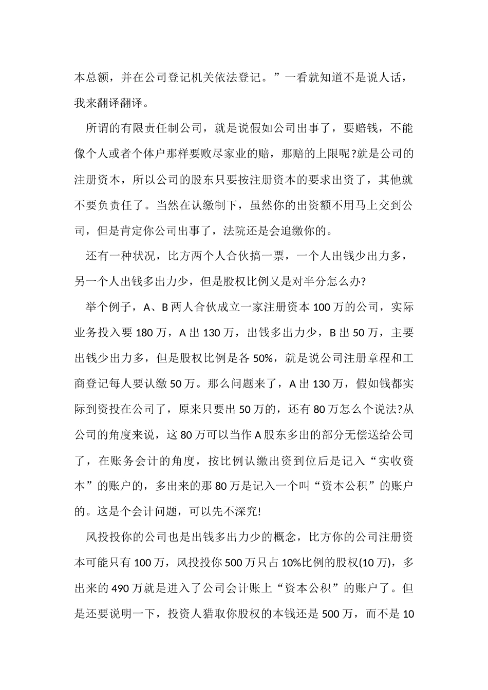 公司注册资本多大比较好_第2页