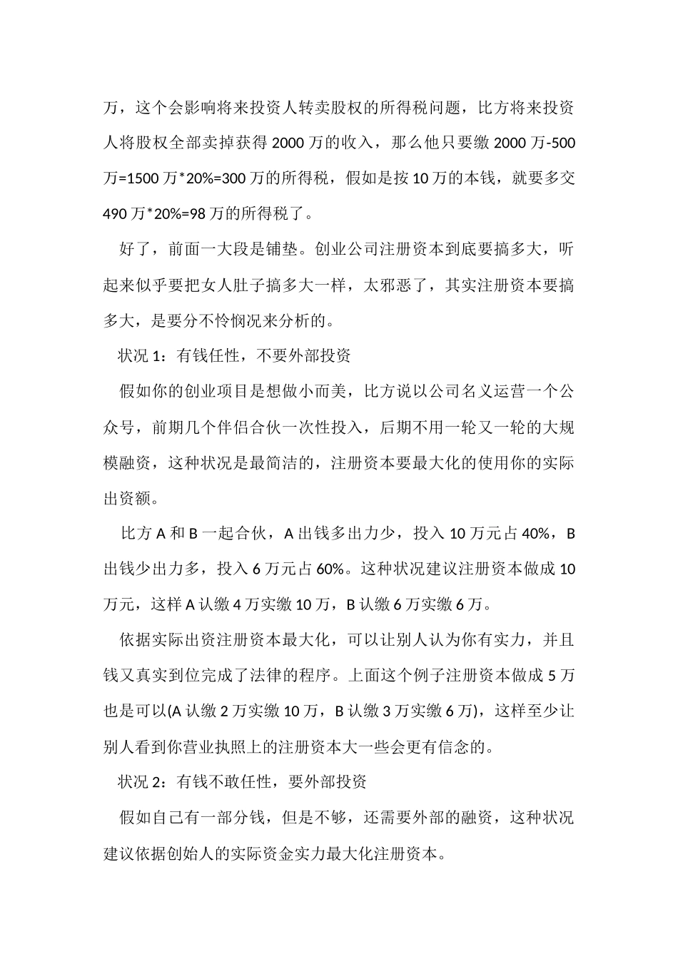 公司注册资本多大比较好_第3页