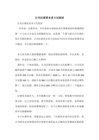 公司注册资本多大比较好