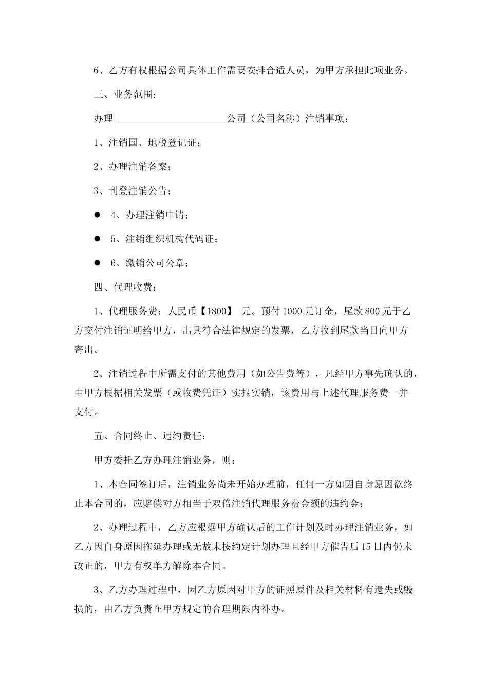 公司注销代理合同_第2页