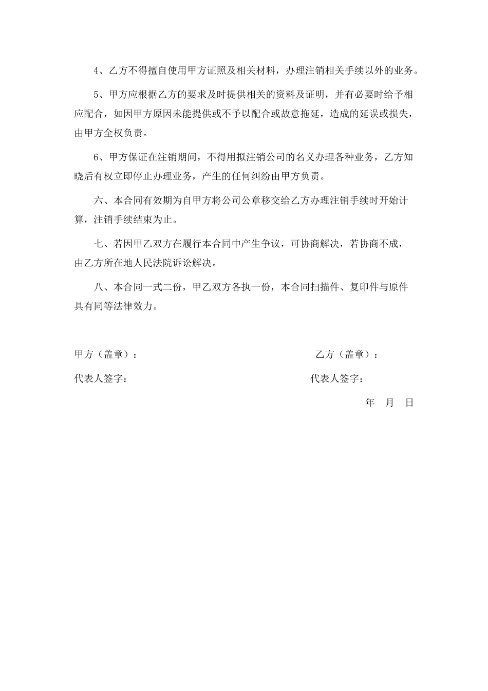 公司注销代理合同_第3页