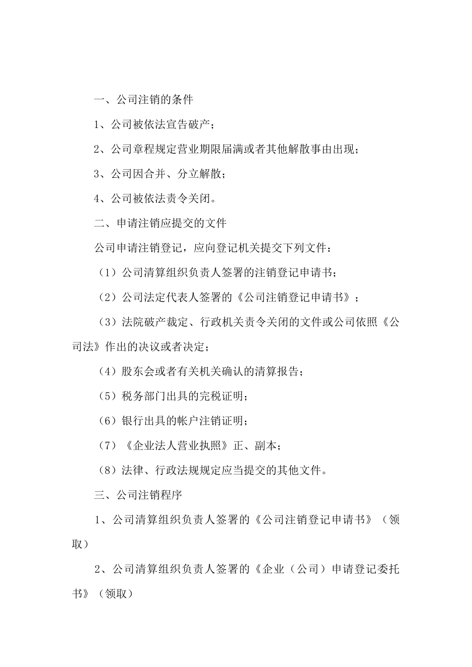 公司注销授权委托书_第2页