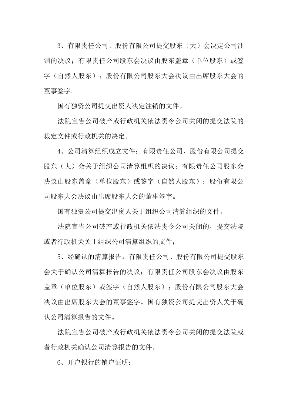 公司注销授权委托书_第3页