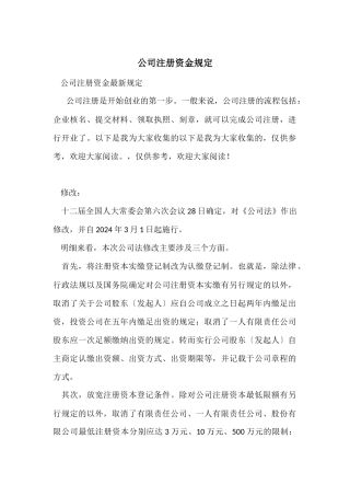 公司注册资金规定