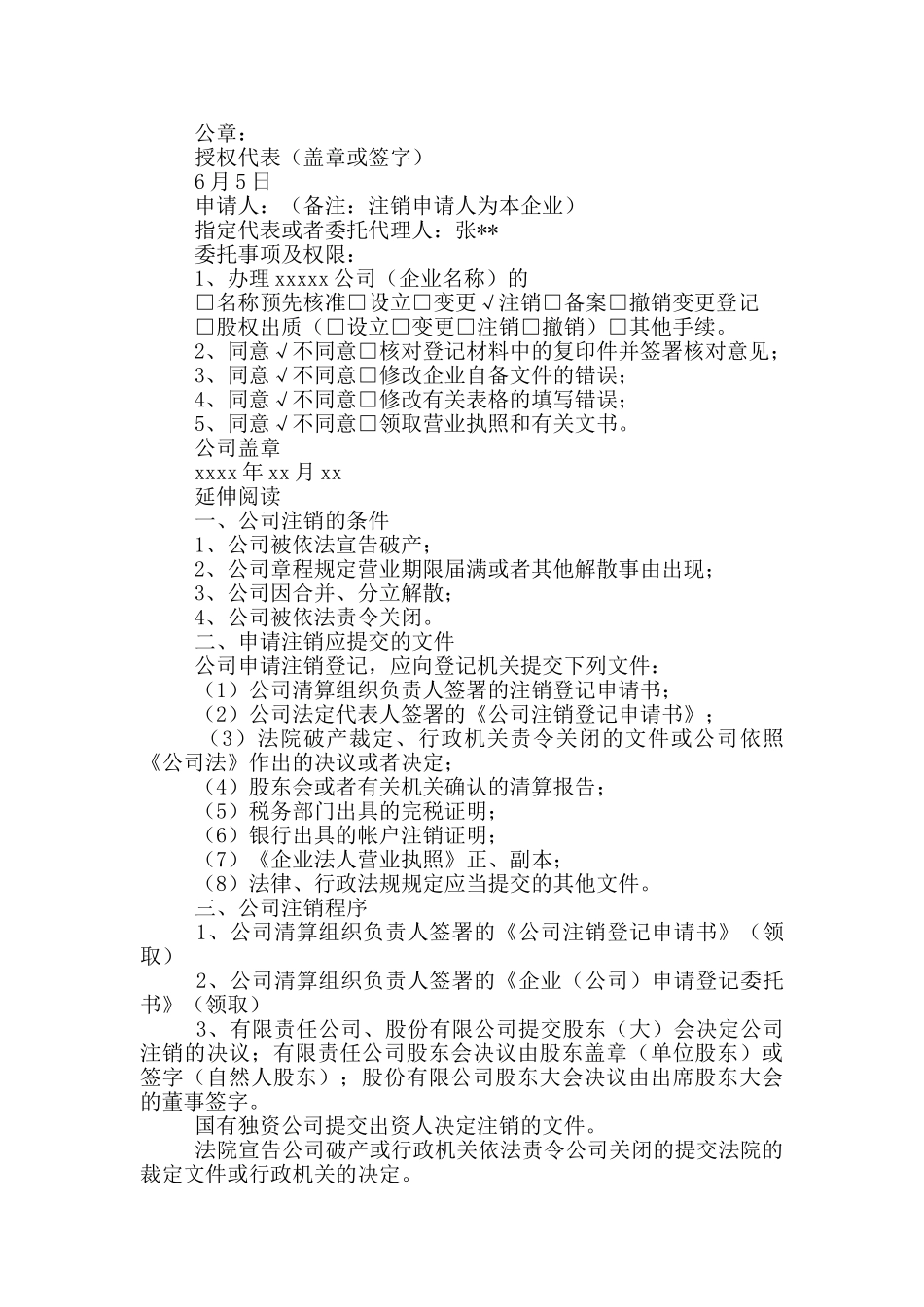 公司注销的授权委托书10篇_第3页