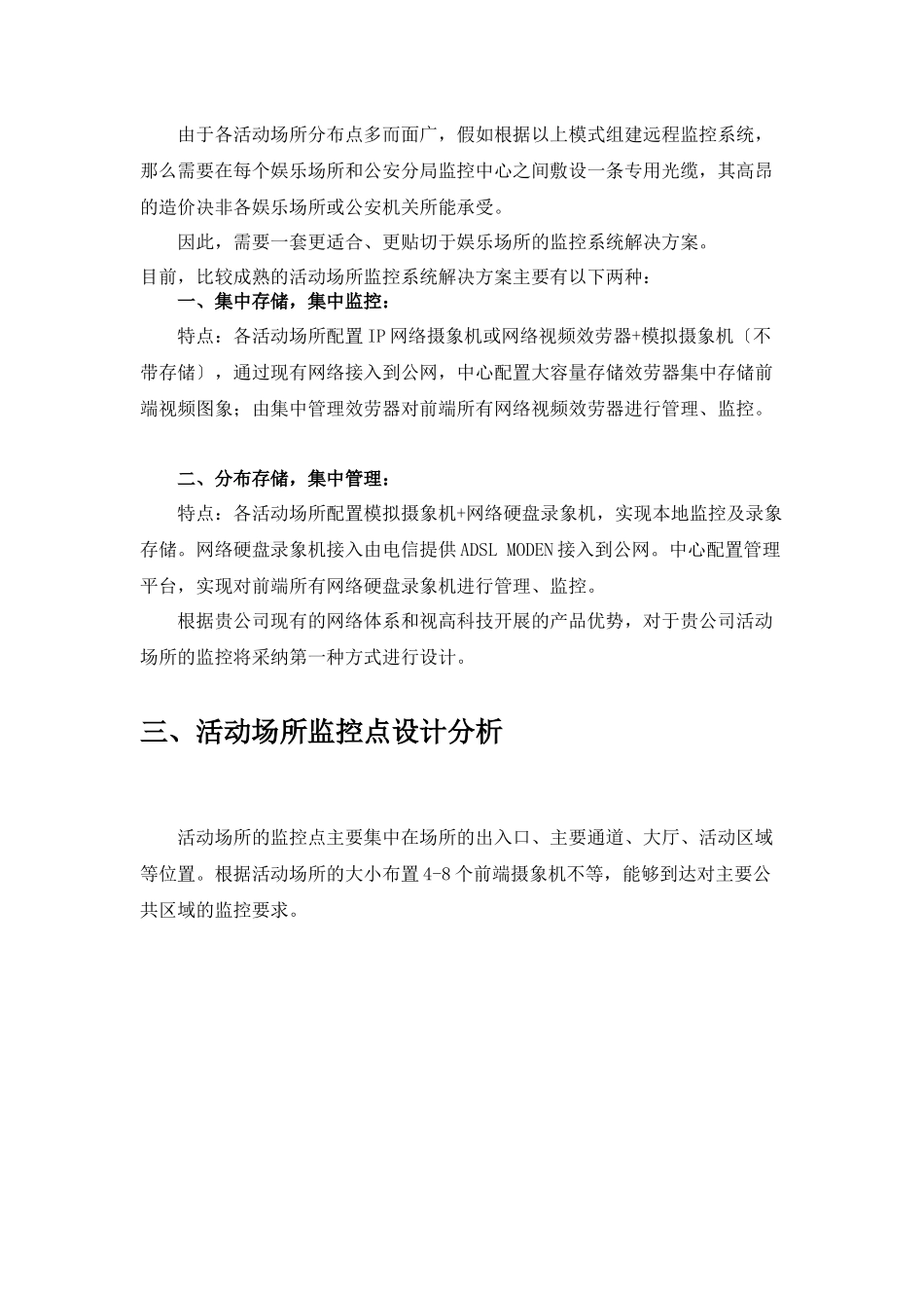 公司活动现场监控方案_第2页