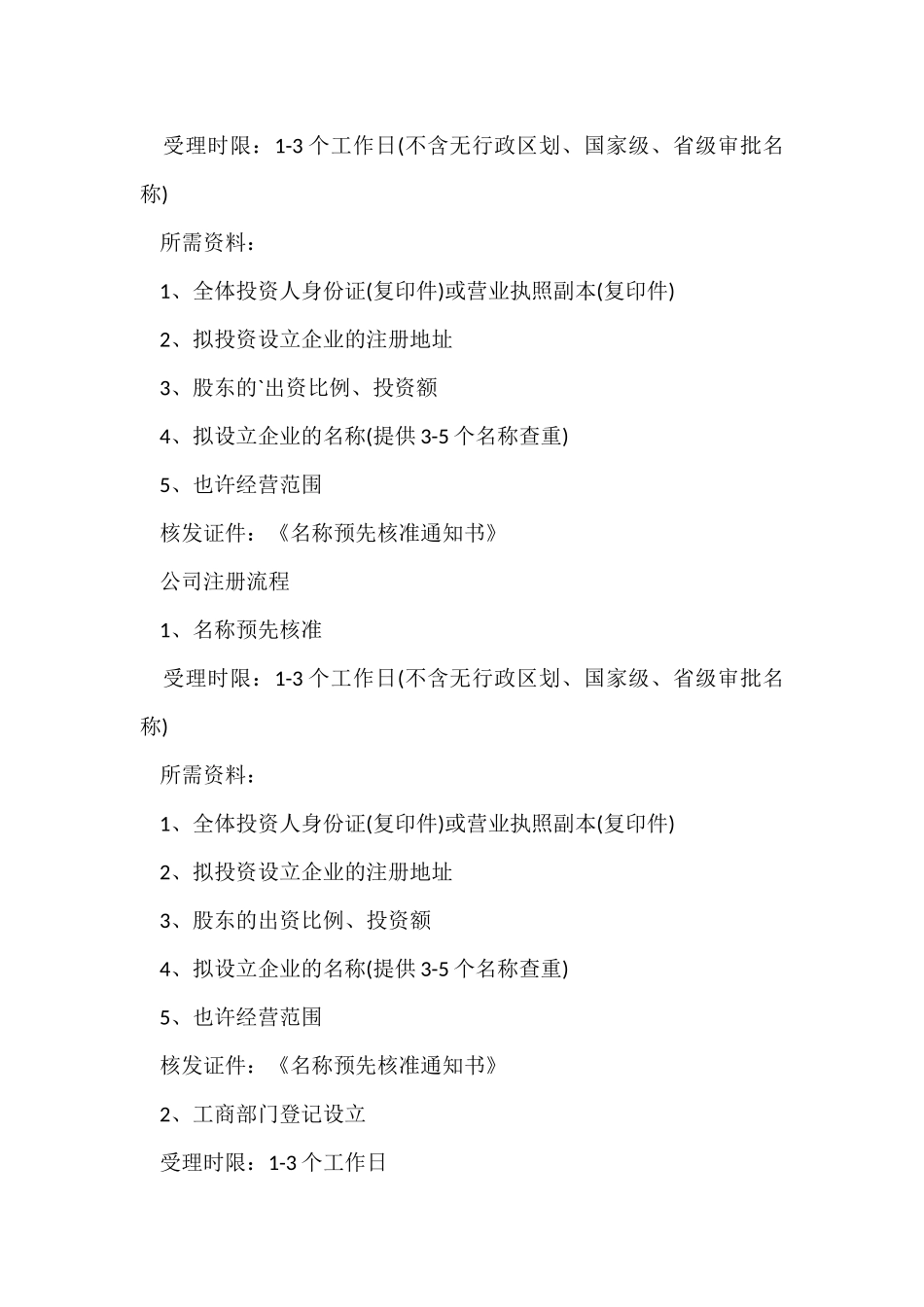 公司注册所需资料及注册流程_第2页