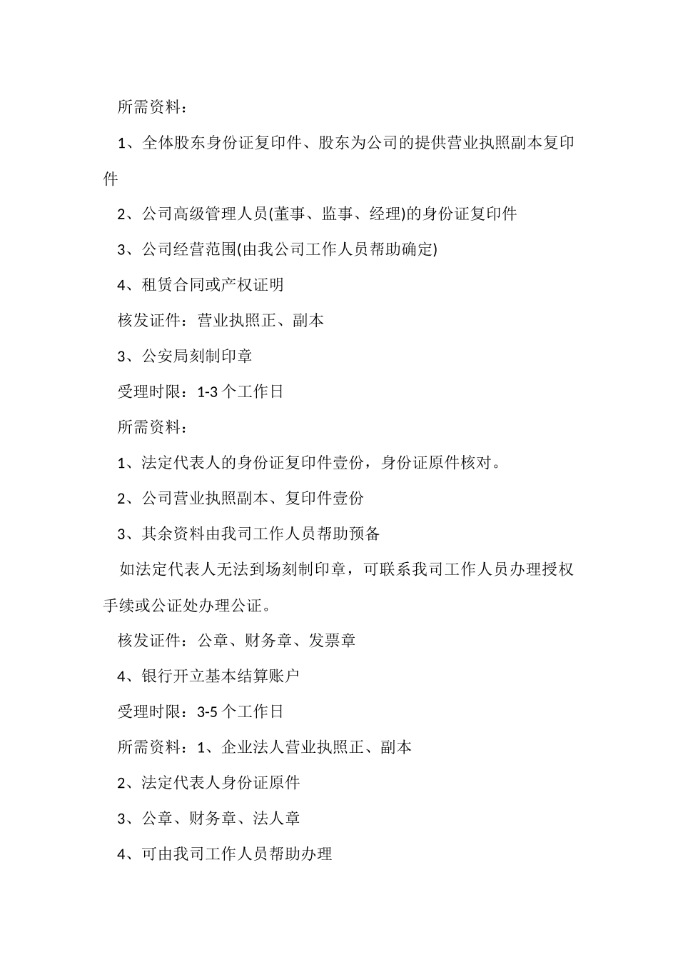 公司注册所需资料及注册流程_第3页