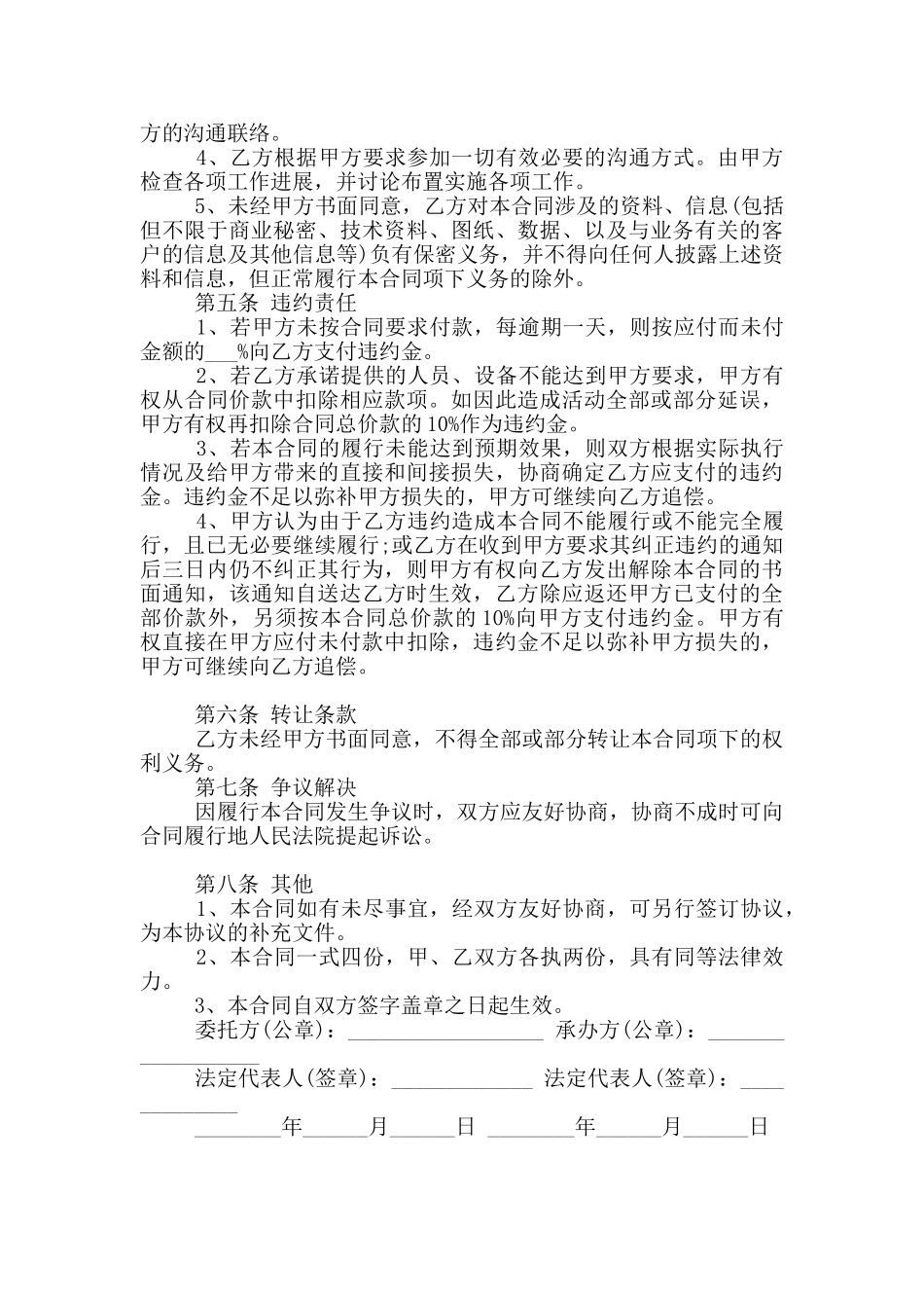 公司活动承办合同范本_第2页