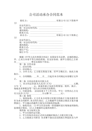 公司活动承办合同范本