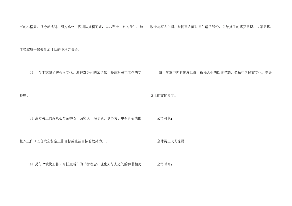 公司活动策划方案汇总八篇_第2页