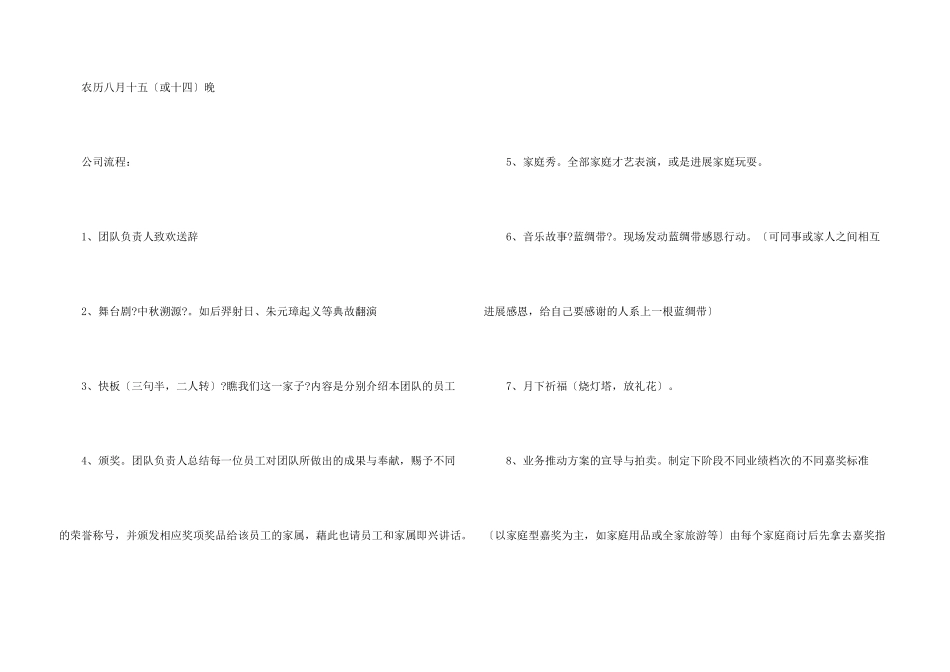 公司活动策划方案汇总八篇_第3页