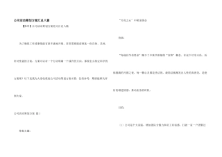 公司活动策划方案汇总八篇
