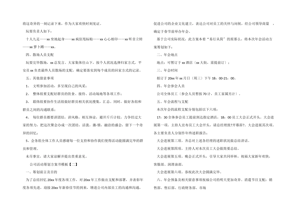 公司活动策划方案书模板_第2页