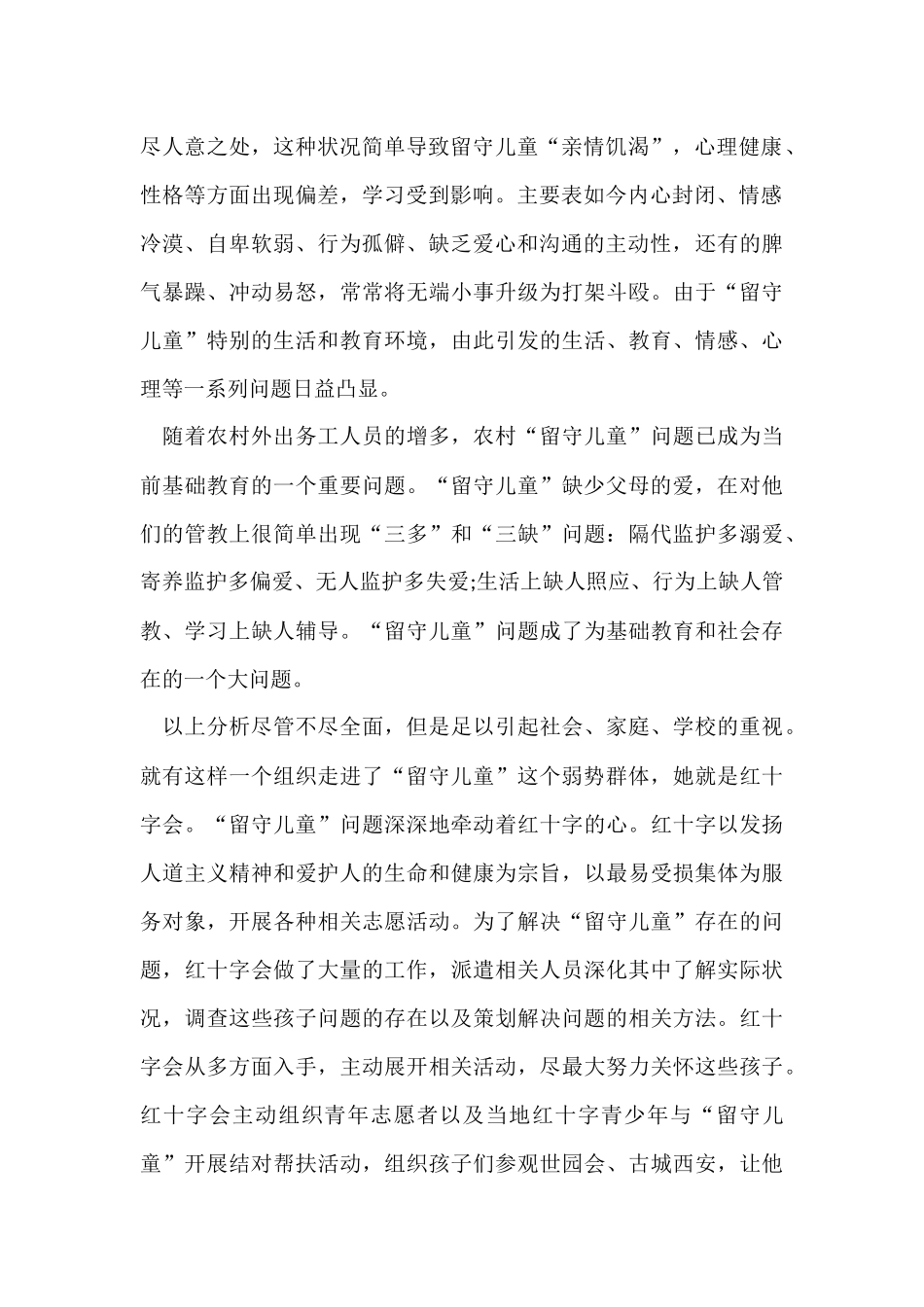 公司活动策划方案锦集七篇_第2页