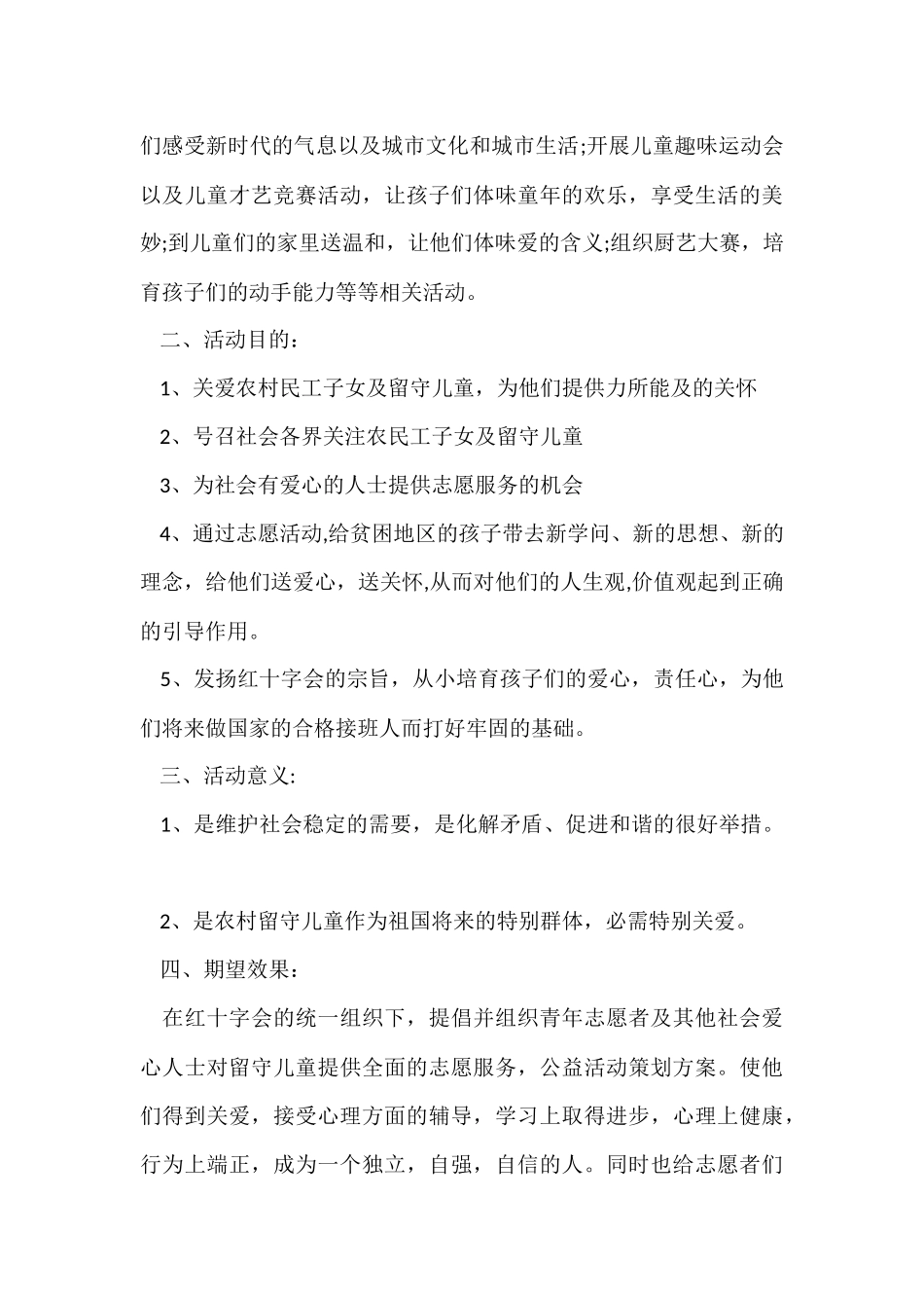 公司活动策划方案锦集七篇_第3页