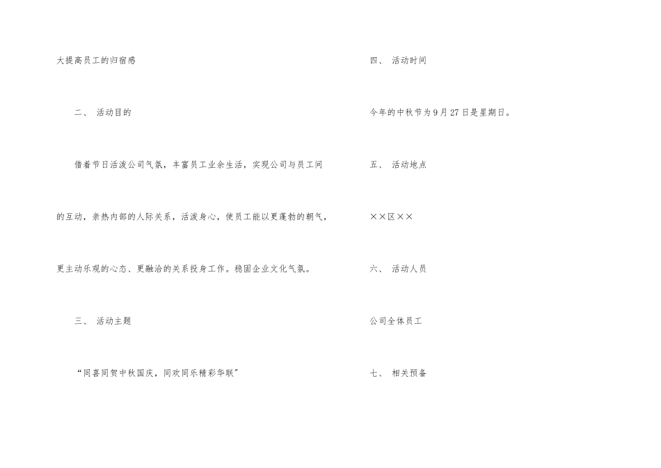公司活动策划方案汇总六篇_第2页
