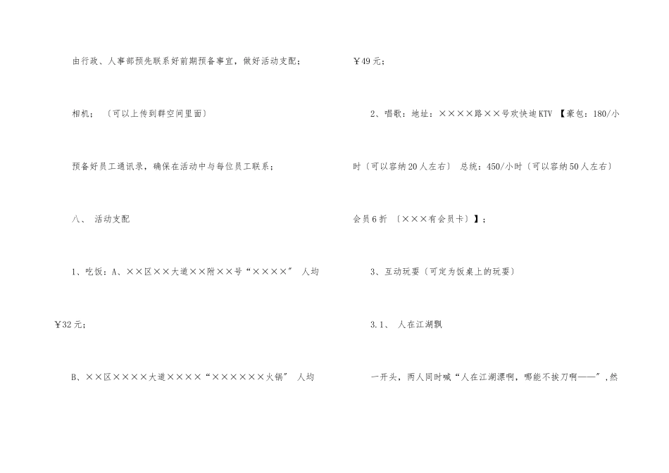 公司活动策划方案汇总六篇_第3页